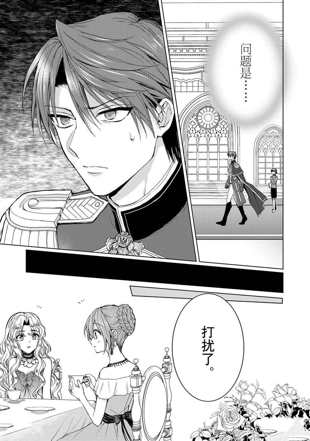 《谁来说明一下状况！~公爵邸的契约娇妻~》漫画最新章节第48话免费下拉式在线观看章节第【21】张图片