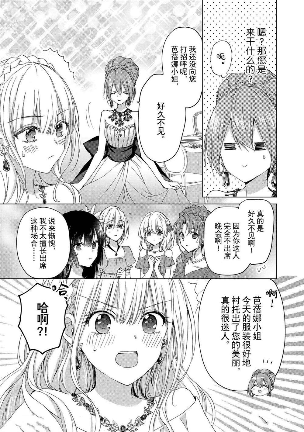 《谁来说明一下状况！~公爵邸的契约娇妻~》漫画最新章节第47话免费下拉式在线观看章节第【15】张图片