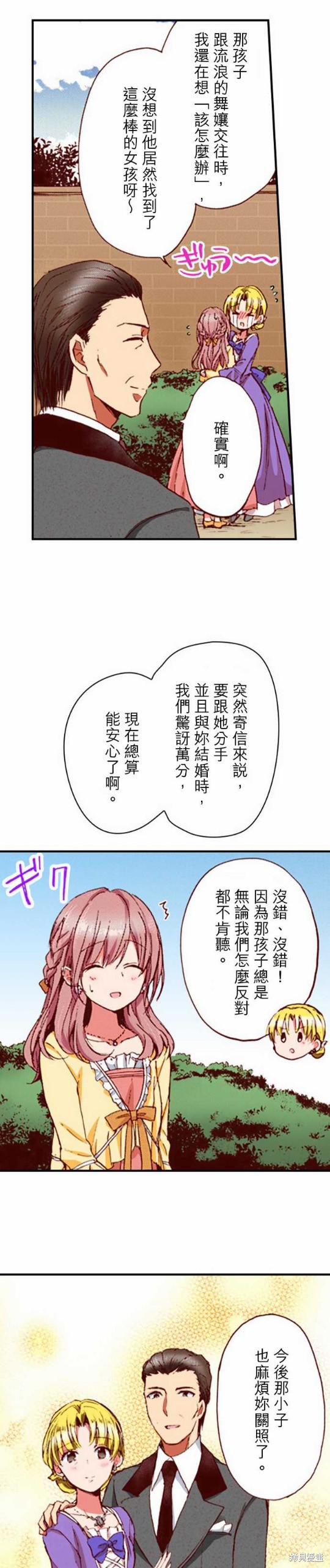 《谁来说明一下状况！~公爵邸的契约娇妻~》漫画最新章节第8话免费下拉式在线观看章节第【11】张图片