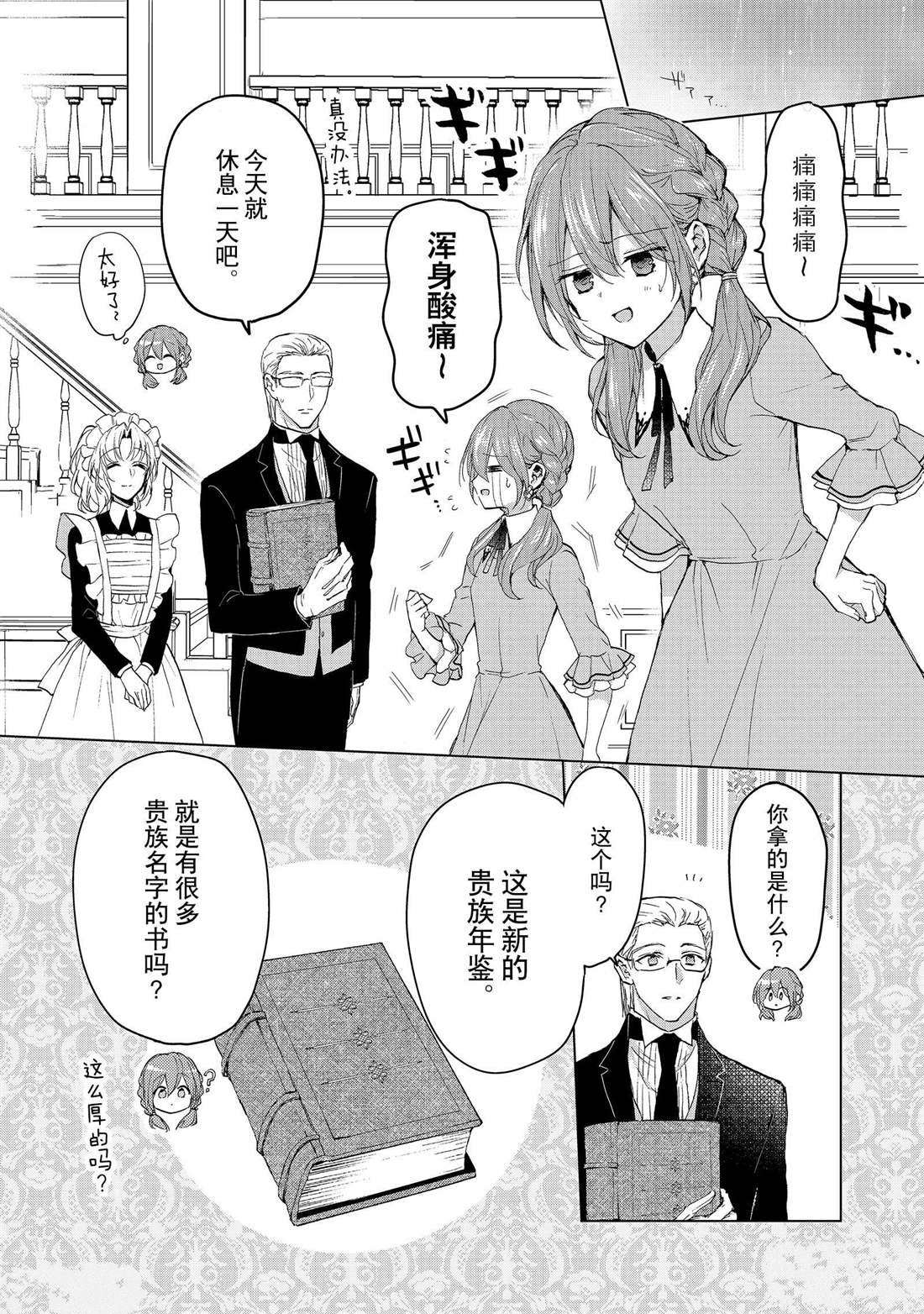 《谁来说明一下状况！~公爵邸的契约娇妻~》漫画最新章节第45话免费下拉式在线观看章节第【10】张图片