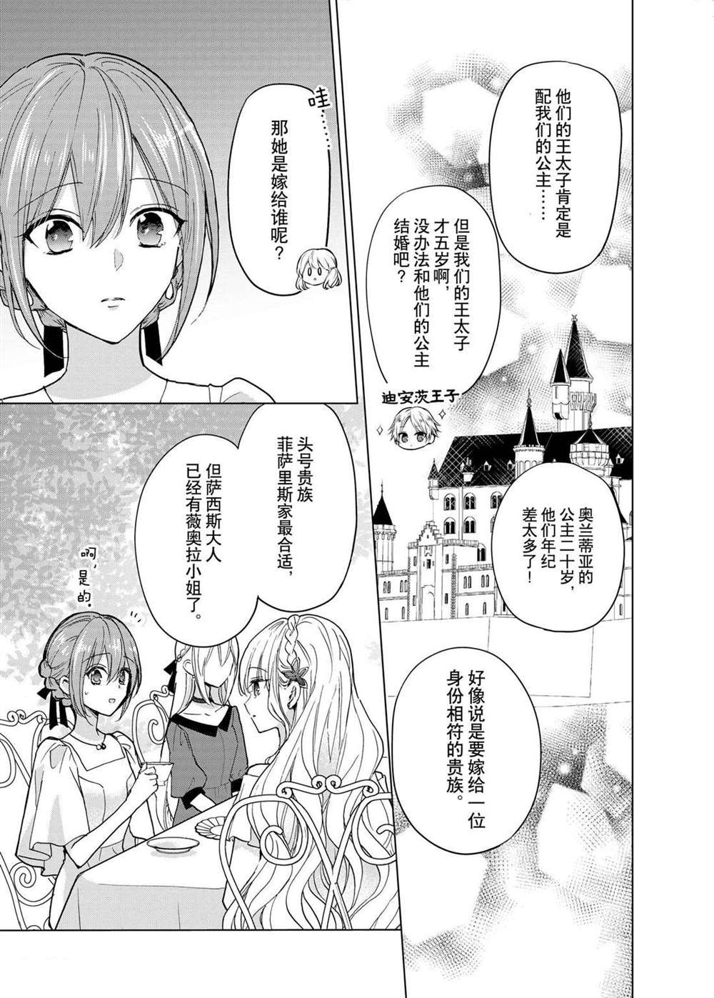 《谁来说明一下状况！~公爵邸的契约娇妻~》漫画最新章节第49话免费下拉式在线观看章节第【21】张图片