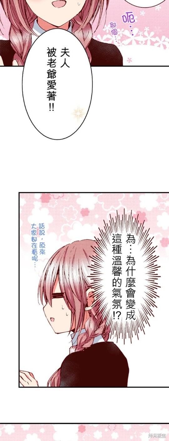 《谁来说明一下状况！~公爵邸的契约娇妻~》漫画最新章节第35话免费下拉式在线观看章节第【15】张图片