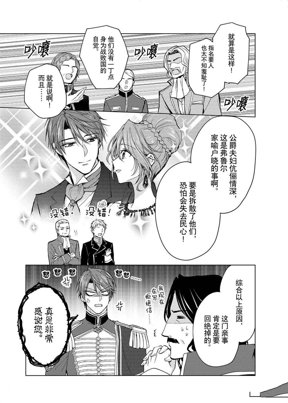 《谁来说明一下状况！~公爵邸的契约娇妻~》漫画最新章节第49话免费下拉式在线观看章节第【3】张图片