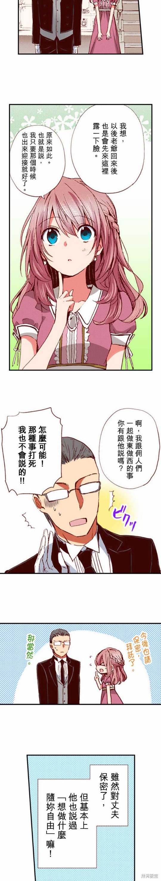 《谁来说明一下状况！~公爵邸的契约娇妻~》漫画最新章节第4话免费下拉式在线观看章节第【3】张图片