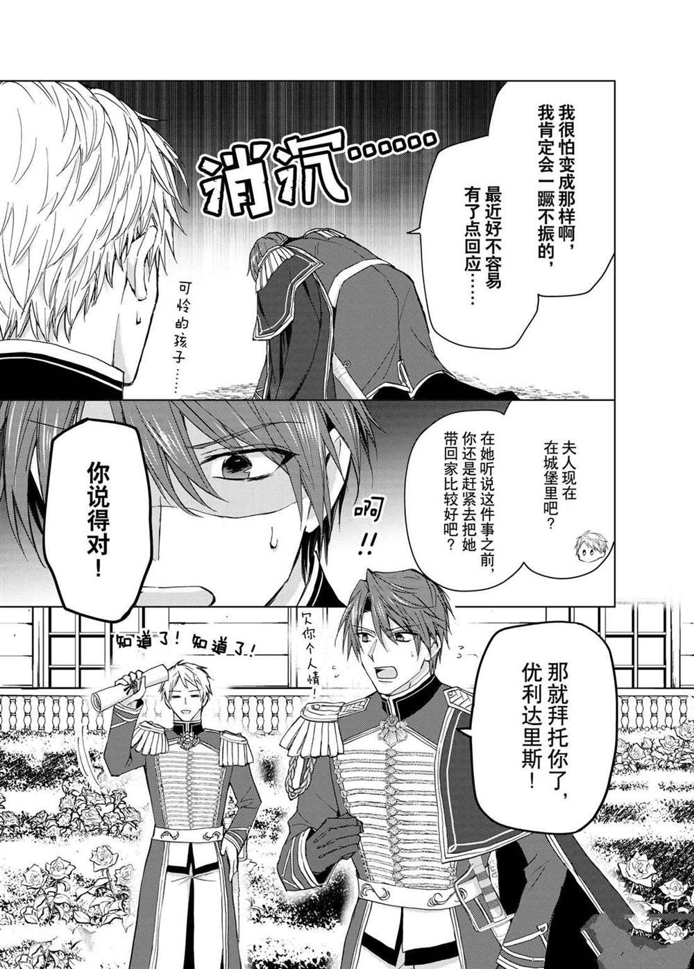 《谁来说明一下状况！~公爵邸的契约娇妻~》漫画最新章节第49话免费下拉式在线观看章节第【7】张图片