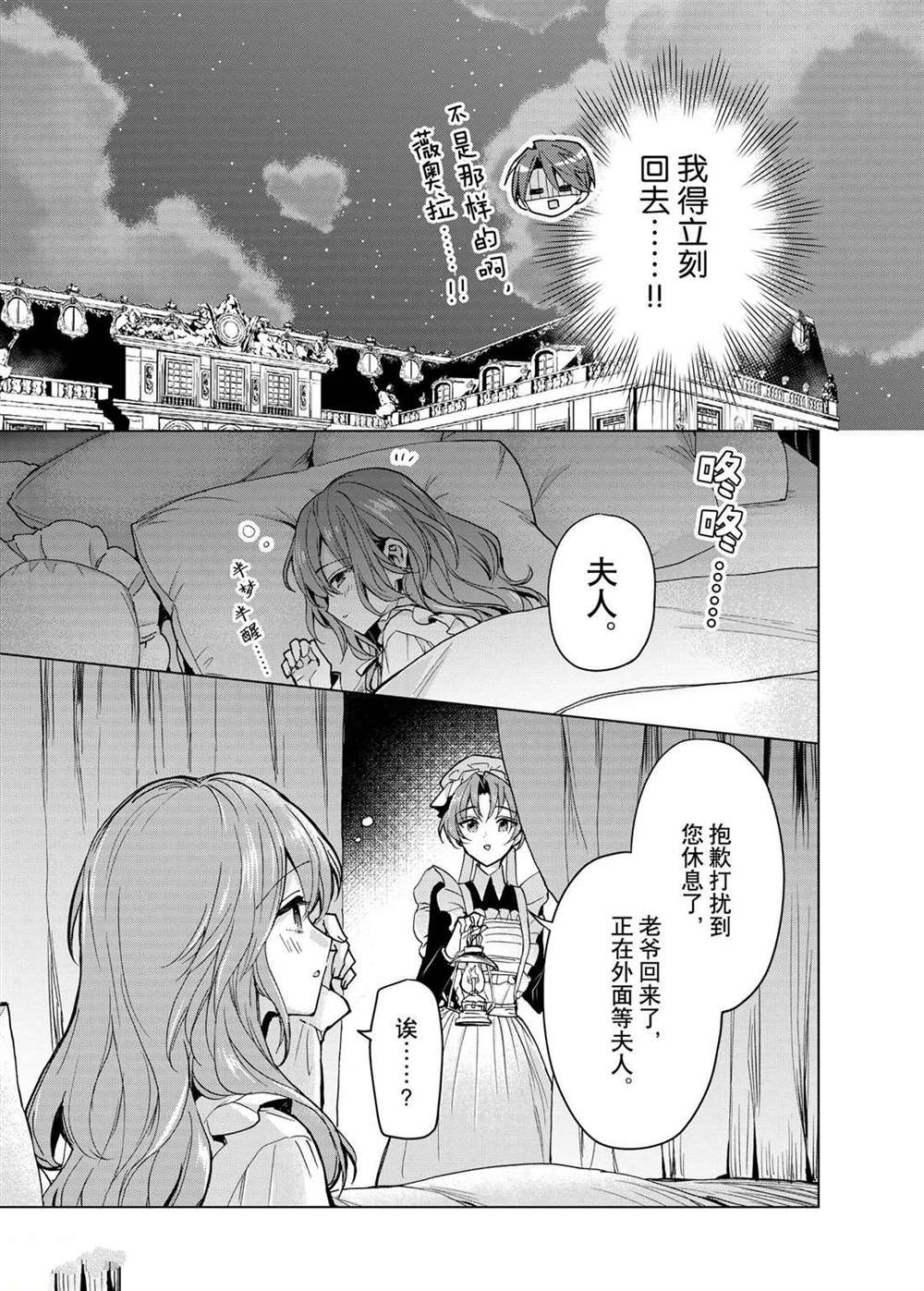 《谁来说明一下状况！~公爵邸的契约娇妻~》漫画最新章节第50话免费下拉式在线观看章节第【5】张图片