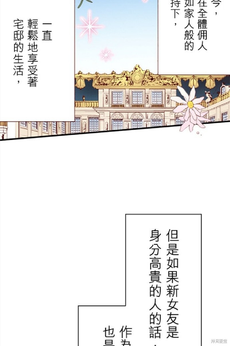 《谁来说明一下状况！~公爵邸的契约娇妻~》漫画最新章节第35话免费下拉式在线观看章节第【23】张图片