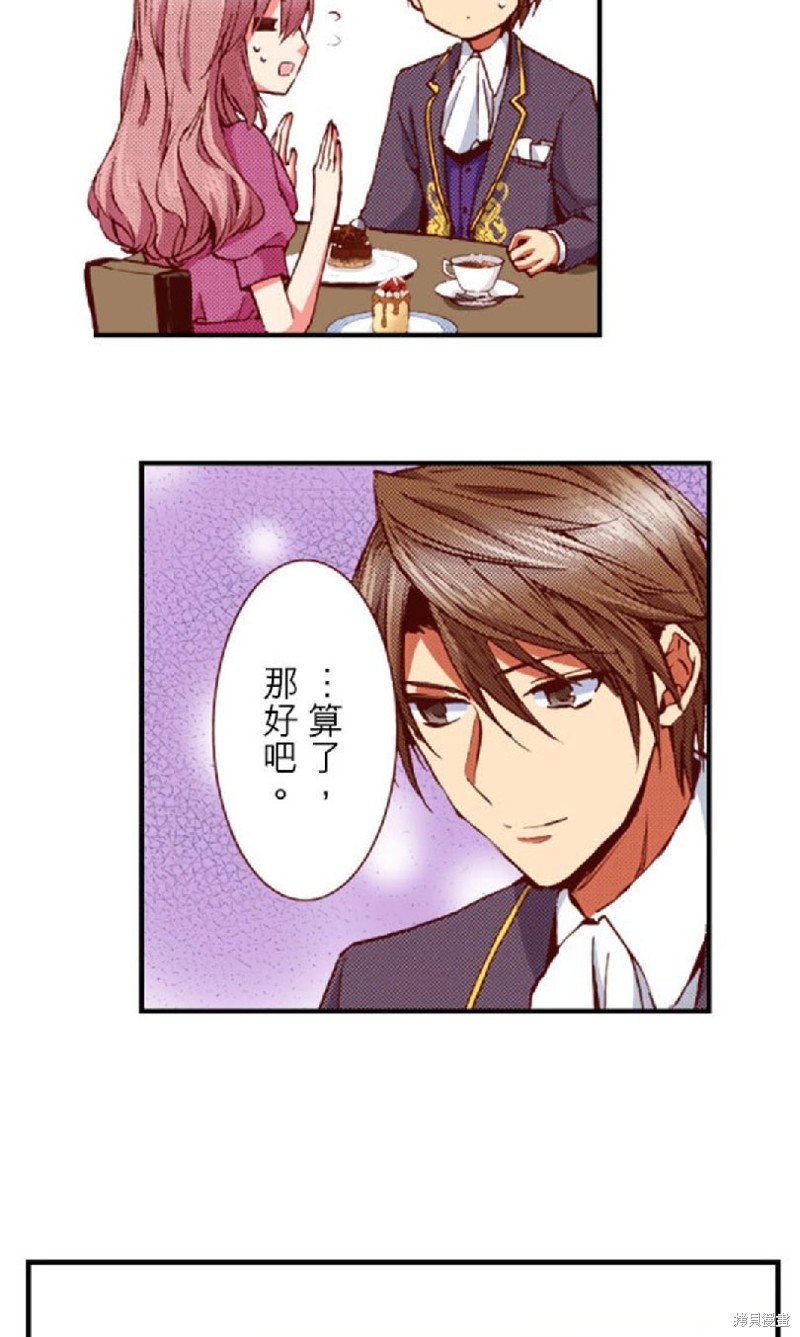 《谁来说明一下状况！~公爵邸的契约娇妻~》漫画最新章节第43话免费下拉式在线观看章节第【13】张图片