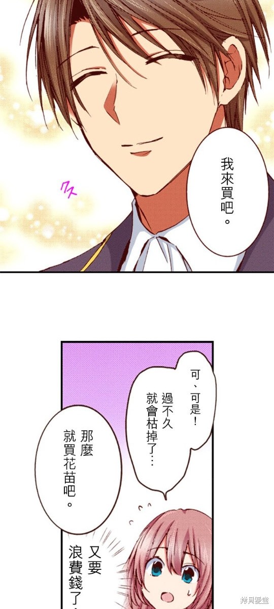 《谁来说明一下状况！~公爵邸的契约娇妻~》漫画最新章节第42话免费下拉式在线观看章节第【14】张图片