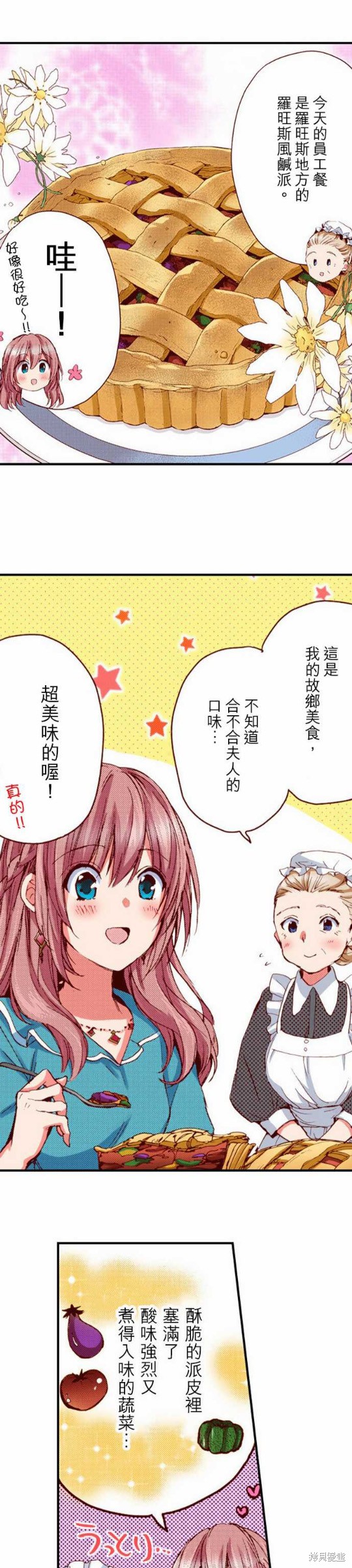 《谁来说明一下状况！~公爵邸的契约娇妻~》漫画最新章节第18话免费下拉式在线观看章节第【6】张图片