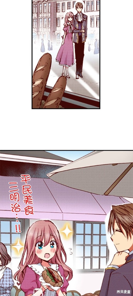 《谁来说明一下状况！~公爵邸的契约娇妻~》漫画最新章节第42话免费下拉式在线观看章节第【19】张图片