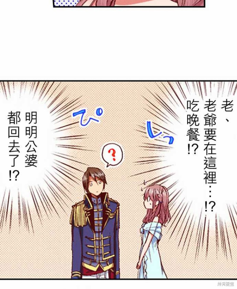 《谁来说明一下状况！~公爵邸的契约娇妻~》漫画最新章节第8话免费下拉式在线观看章节第【17】张图片