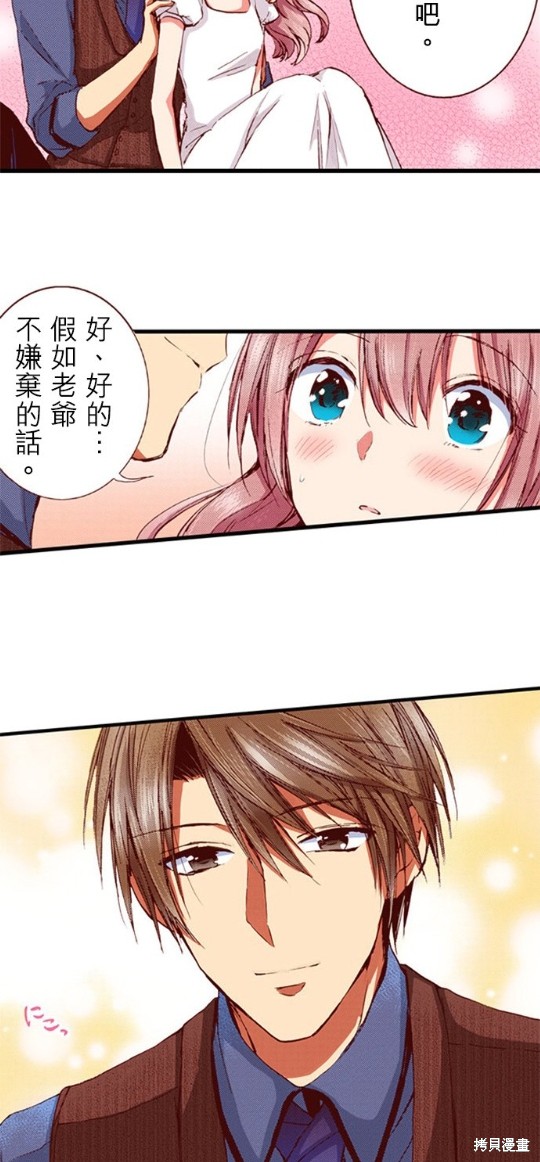 《谁来说明一下状况！~公爵邸的契约娇妻~》漫画最新章节第34话免费下拉式在线观看章节第【8】张图片