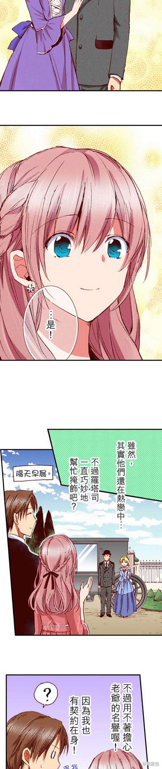 《谁来说明一下状况！~公爵邸的契约娇妻~》漫画最新章节第8话免费下拉式在线观看章节第【12】张图片