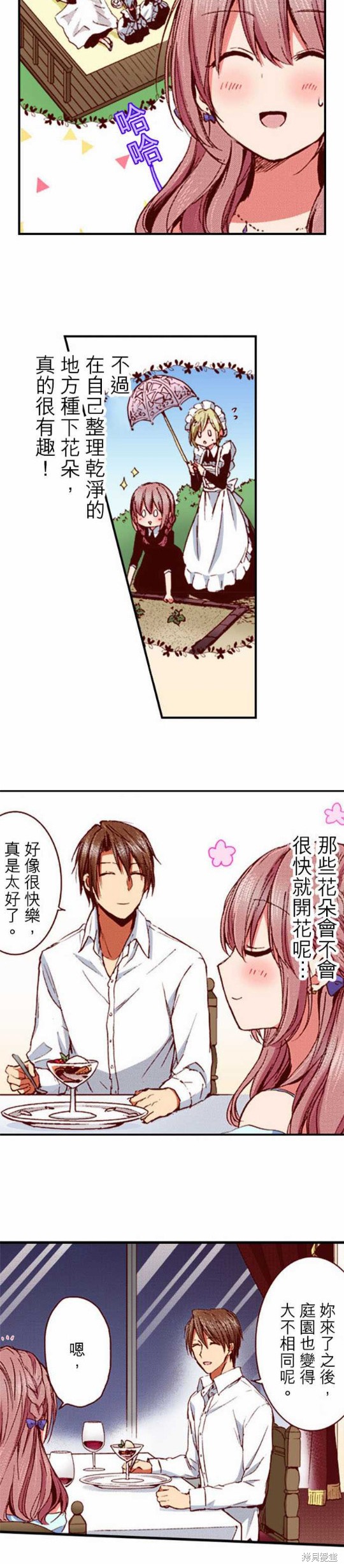 《谁来说明一下状况！~公爵邸的契约娇妻~》漫画最新章节第9话免费下拉式在线观看章节第【5】张图片