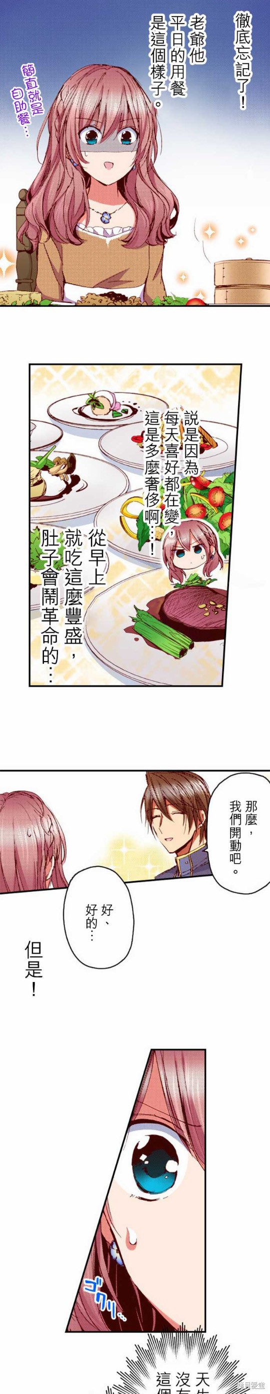 《谁来说明一下状况！~公爵邸的契约娇妻~》漫画最新章节第15话免费下拉式在线观看章节第【9】张图片