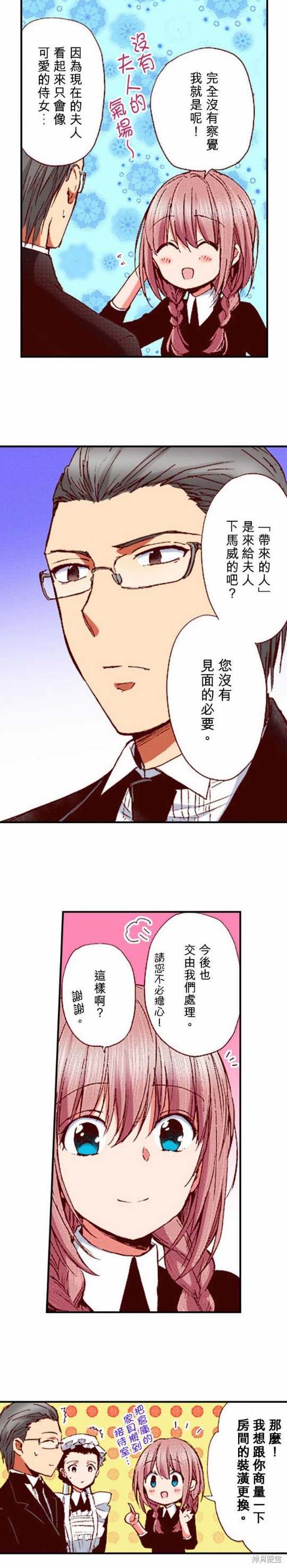 《谁来说明一下状况！~公爵邸的契约娇妻~》漫画最新章节第5话免费下拉式在线观看章节第【5】张图片