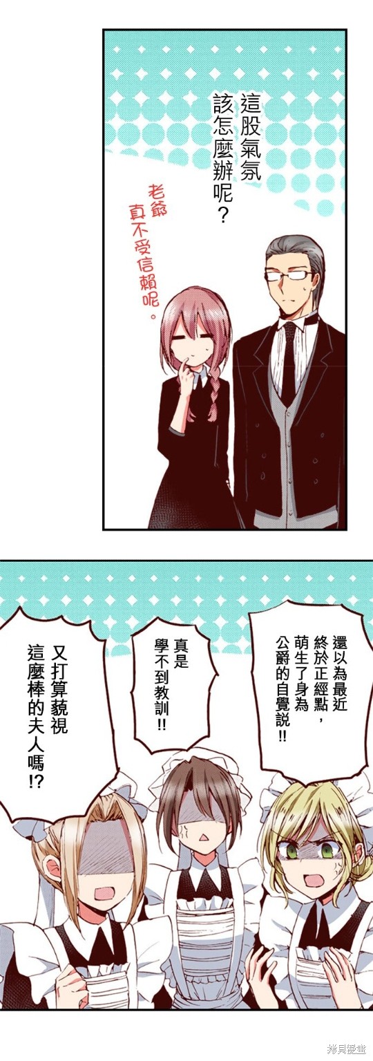 《谁来说明一下状况！~公爵邸的契约娇妻~》漫画最新章节第35话免费下拉式在线观看章节第【7】张图片