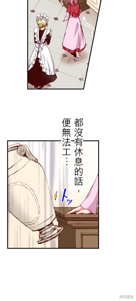 《谁来说明一下状况！~公爵邸的契约娇妻~》漫画最新章节第29话免费下拉式在线观看章节第【10】张图片