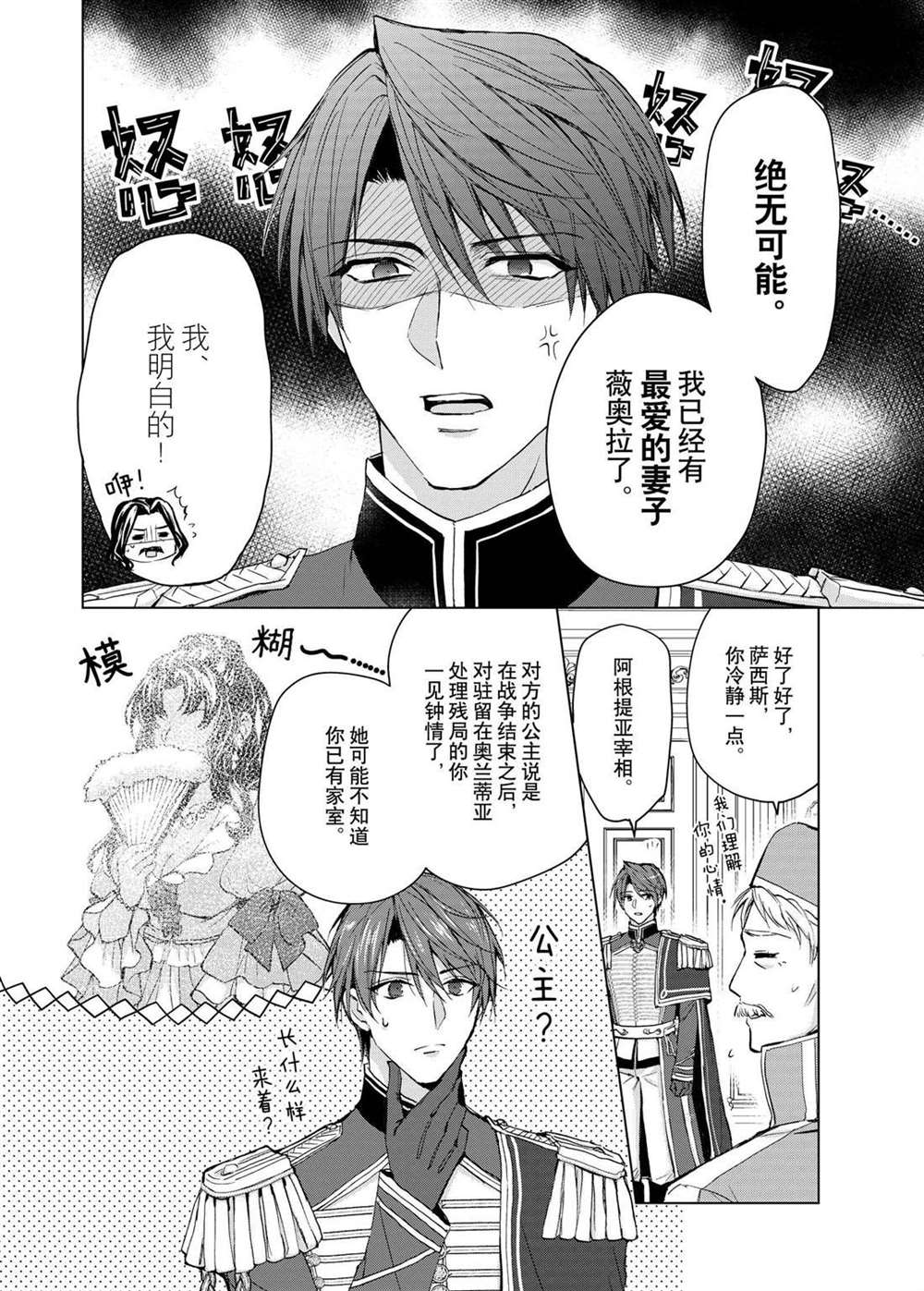 《谁来说明一下状况！~公爵邸的契约娇妻~》漫画最新章节第49话免费下拉式在线观看章节第【2】张图片