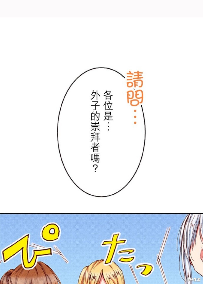 《谁来说明一下状况！~公爵邸的契约娇妻~》漫画最新章节第32话免费下拉式在线观看章节第【11】张图片