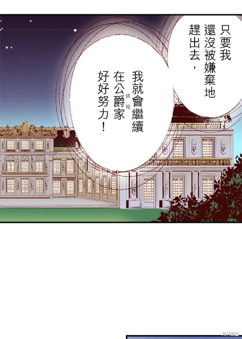 《谁来说明一下状况！~公爵邸的契约娇妻~》漫画最新章节第31话免费下拉式在线观看章节第【18】张图片