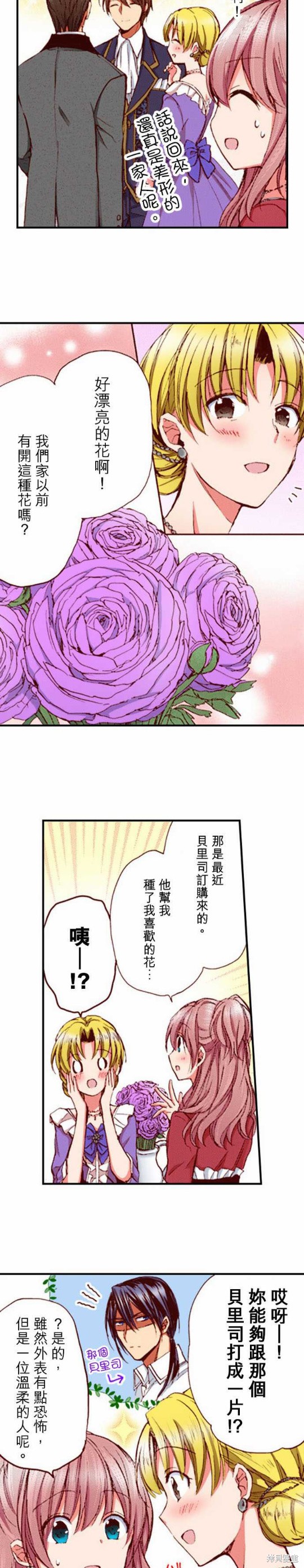 《谁来说明一下状况！~公爵邸的契约娇妻~》漫画最新章节第7话免费下拉式在线观看章节第【9】张图片