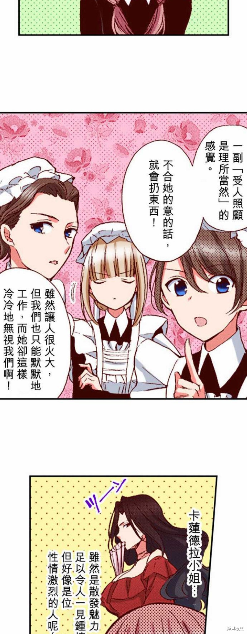 《谁来说明一下状况！~公爵邸的契约娇妻~》漫画最新章节第5话免费下拉式在线观看章节第【9】张图片