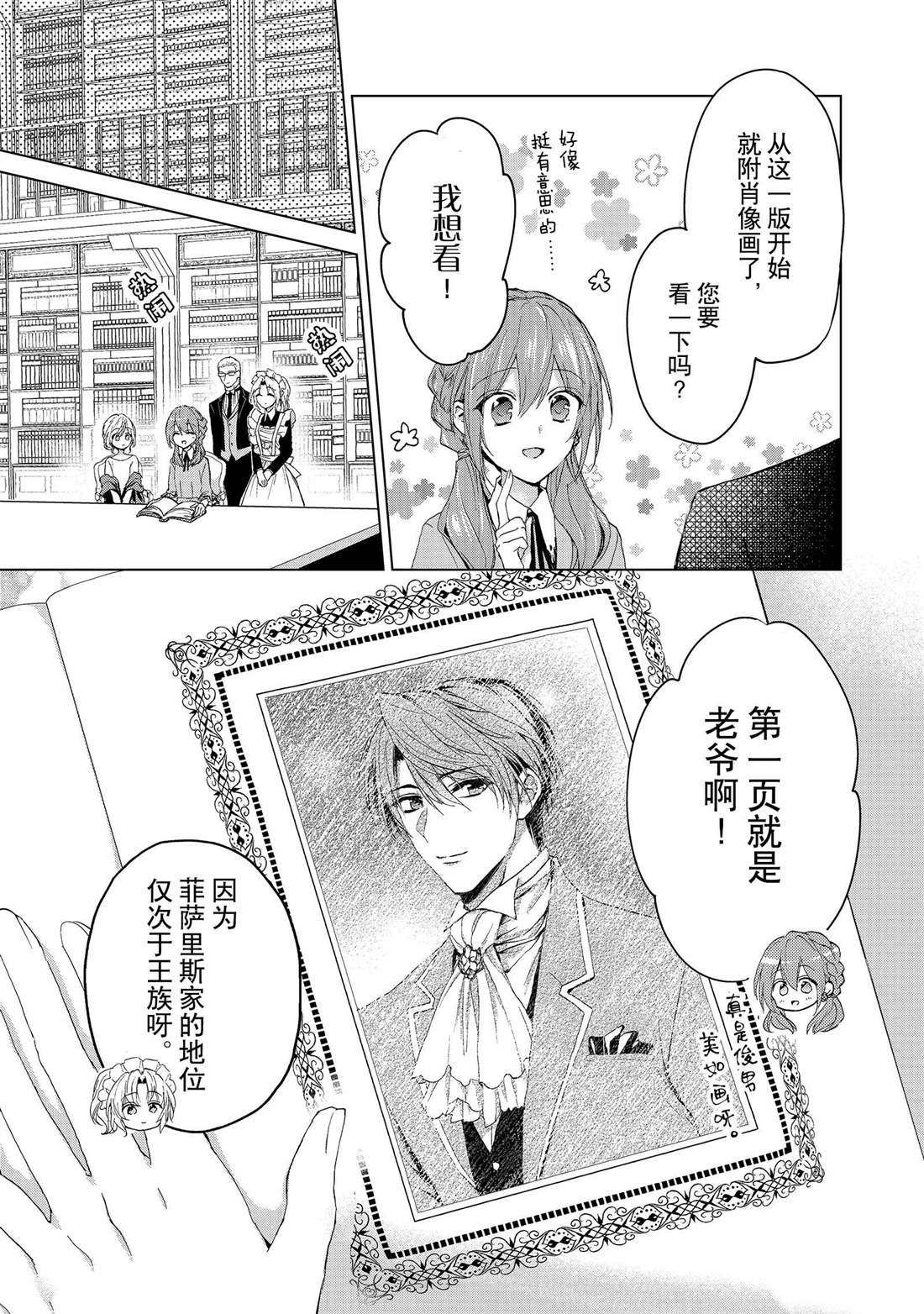 《谁来说明一下状况！~公爵邸的契约娇妻~》漫画最新章节第45话免费下拉式在线观看章节第【11】张图片