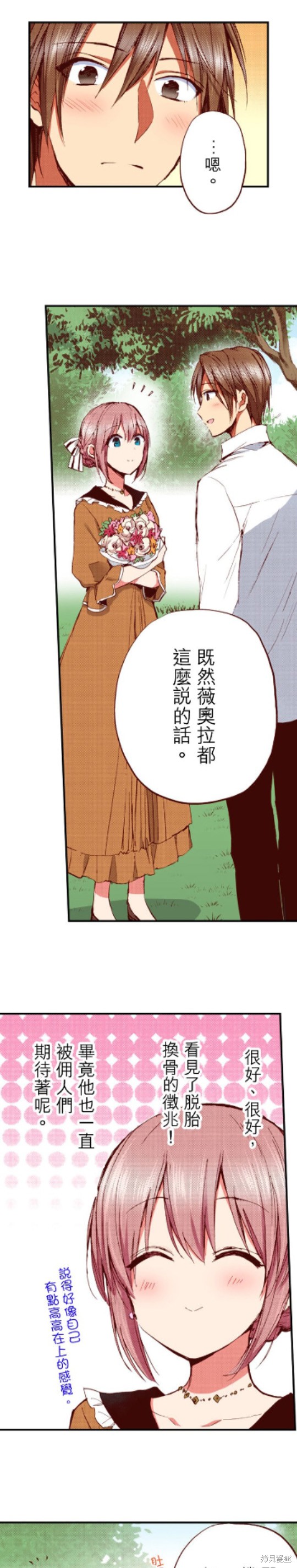 《谁来说明一下状况！~公爵邸的契约娇妻~》漫画最新章节第26话免费下拉式在线观看章节第【11】张图片