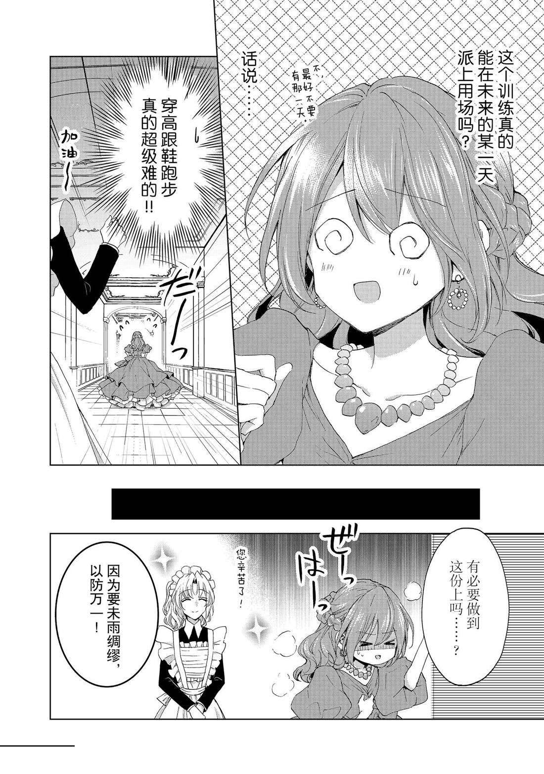 《谁来说明一下状况！~公爵邸的契约娇妻~》漫画最新章节第45话免费下拉式在线观看章节第【16】张图片