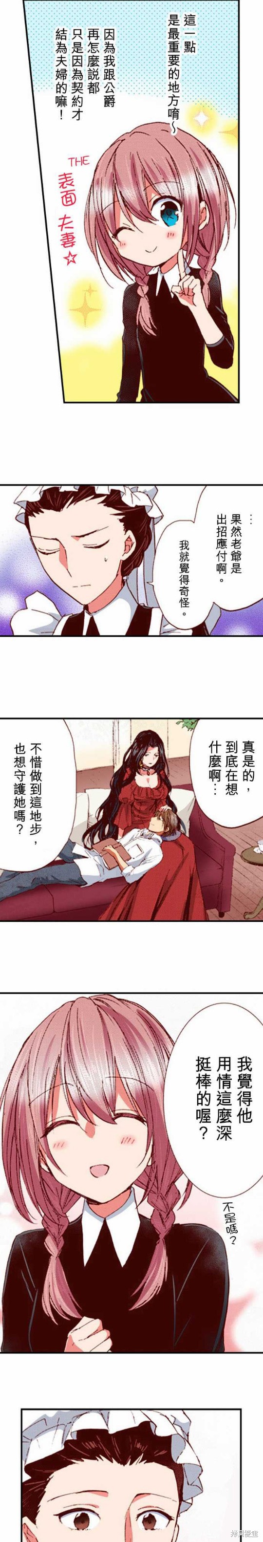 《谁来说明一下状况！~公爵邸的契约娇妻~》漫画最新章节第4话免费下拉式在线观看章节第【9】张图片