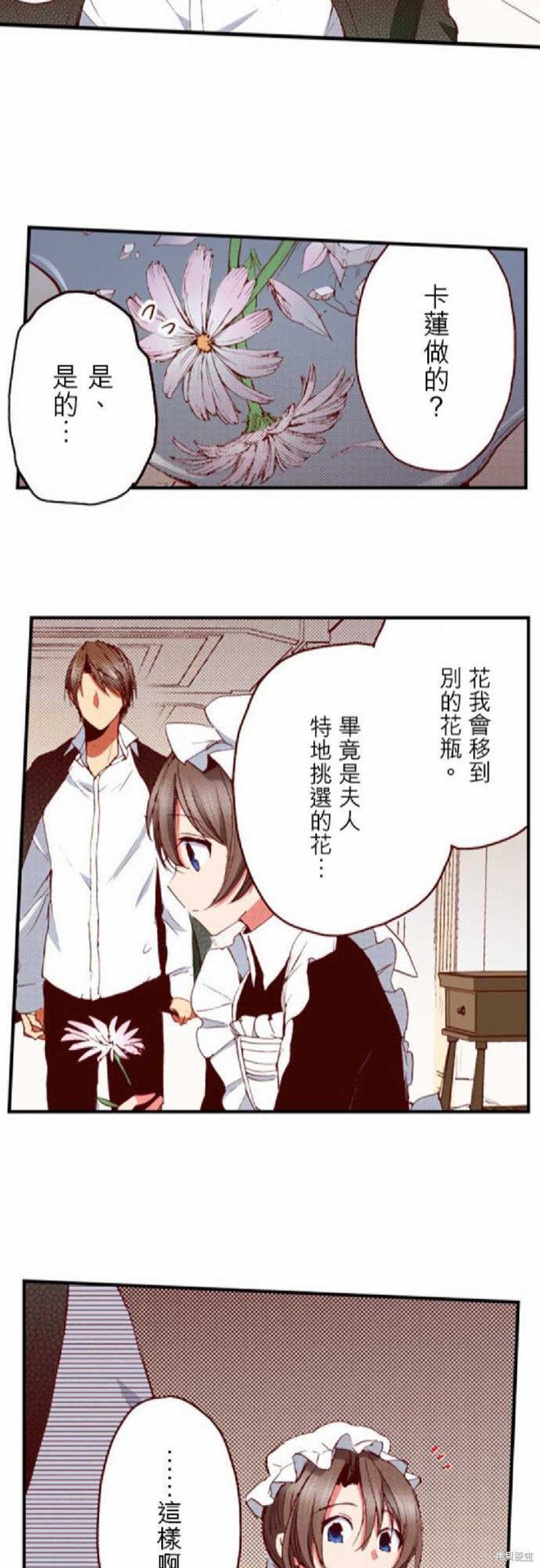 《谁来说明一下状况！~公爵邸的契约娇妻~》漫画最新章节第18话免费下拉式在线观看章节第【14】张图片