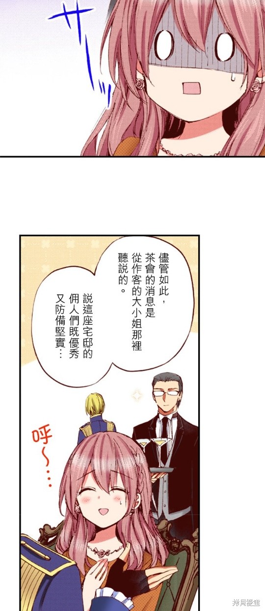 《谁来说明一下状况！~公爵邸的契约娇妻~》漫画最新章节第32话免费下拉式在线观看章节第【6】张图片