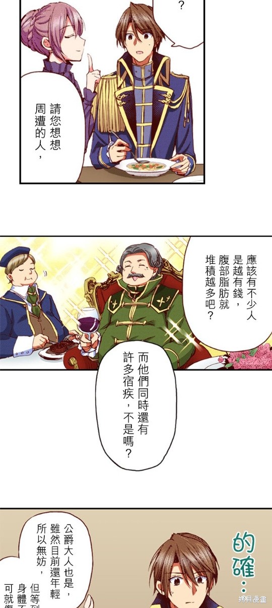 《谁来说明一下状况！~公爵邸的契约娇妻~》漫画最新章节第30话免费下拉式在线观看章节第【14】张图片