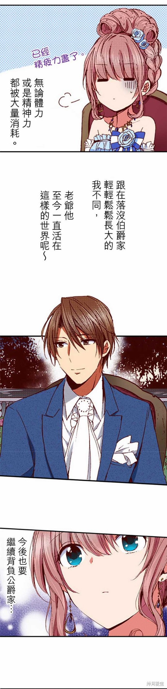 《谁来说明一下状况！~公爵邸的契约娇妻~》漫画最新章节第14话免费下拉式在线观看章节第【8】张图片
