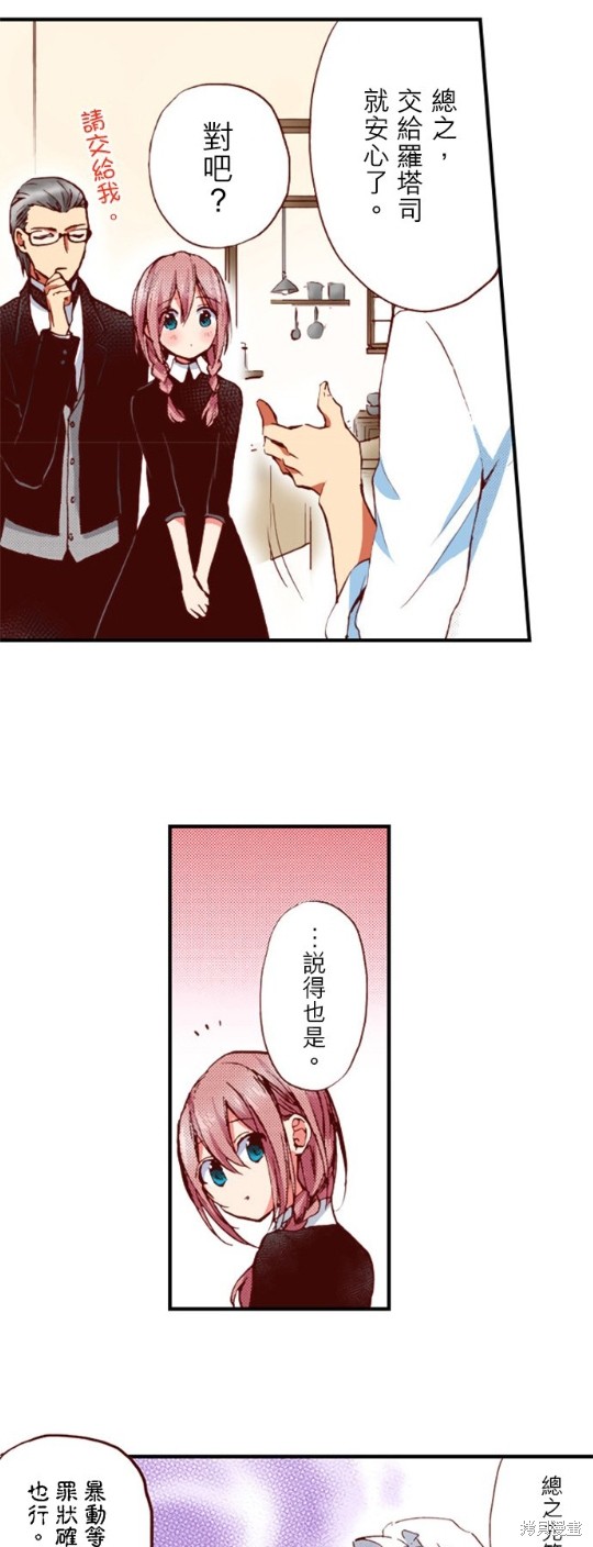 《谁来说明一下状况！~公爵邸的契约娇妻~》漫画最新章节第35话免费下拉式在线观看章节第【13】张图片