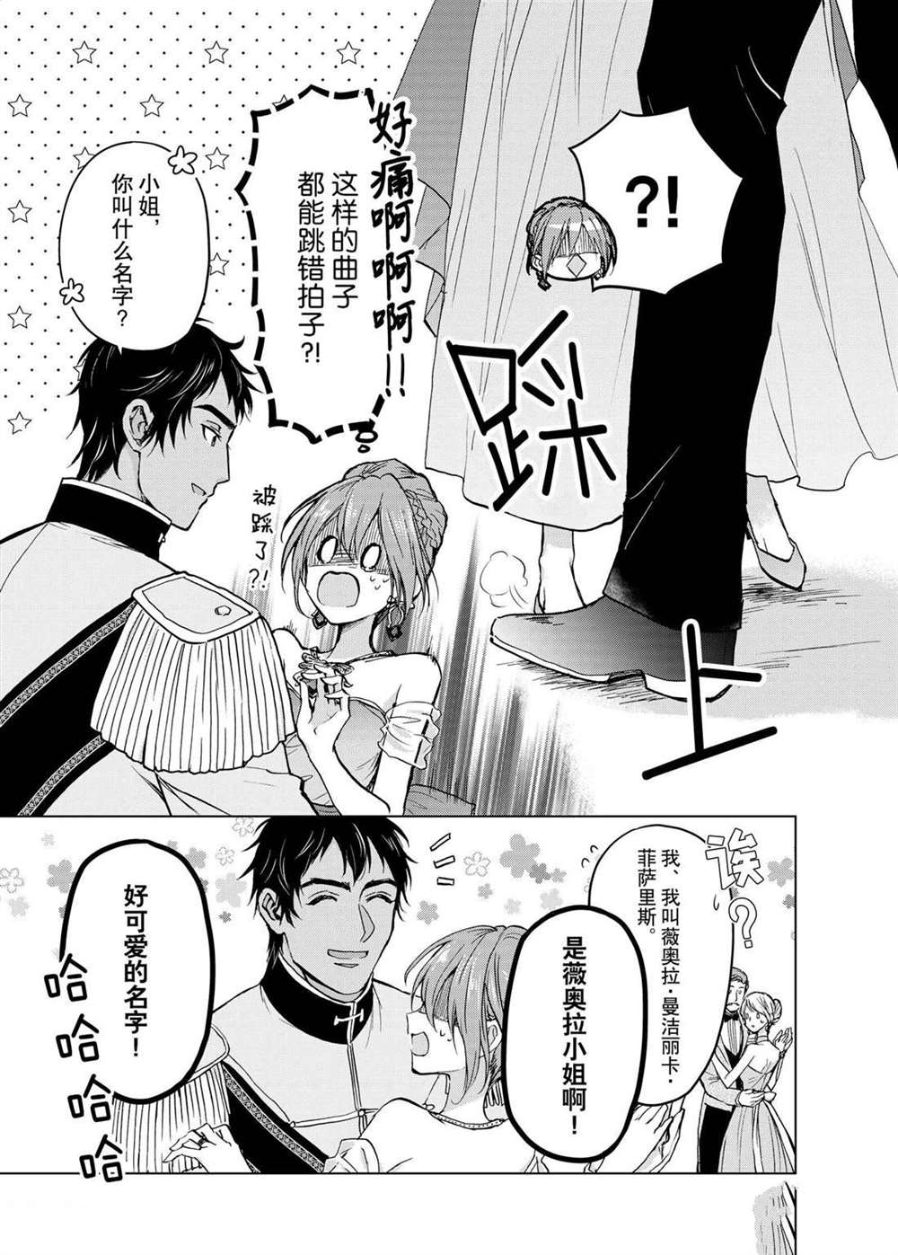 《谁来说明一下状况！~公爵邸的契约娇妻~》漫画最新章节第51话免费下拉式在线观看章节第【3】张图片