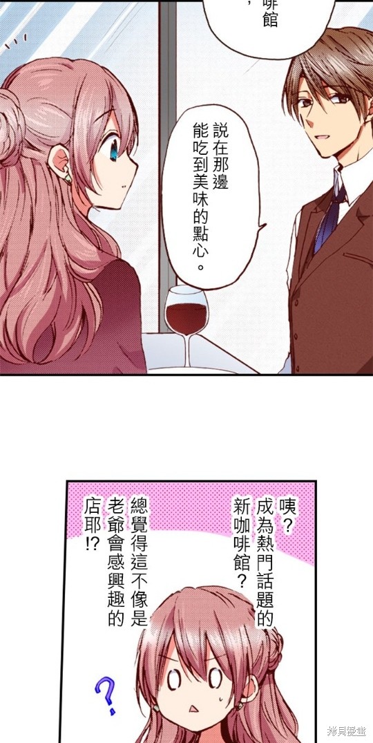 《谁来说明一下状况！~公爵邸的契约娇妻~》漫画最新章节第41话免费下拉式在线观看章节第【13】张图片