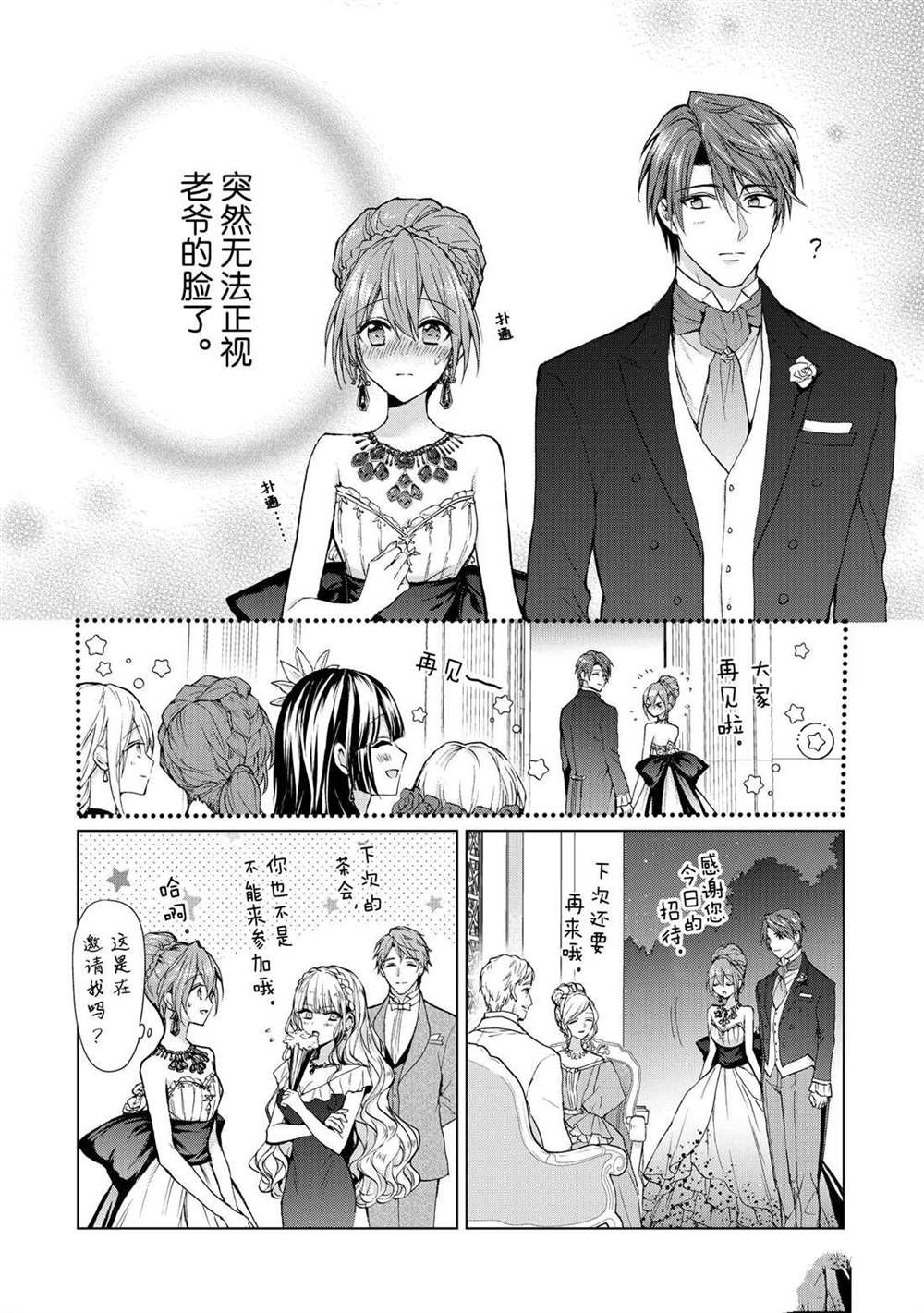 《谁来说明一下状况！~公爵邸的契约娇妻~》漫画最新章节第48话免费下拉式在线观看章节第【2】张图片