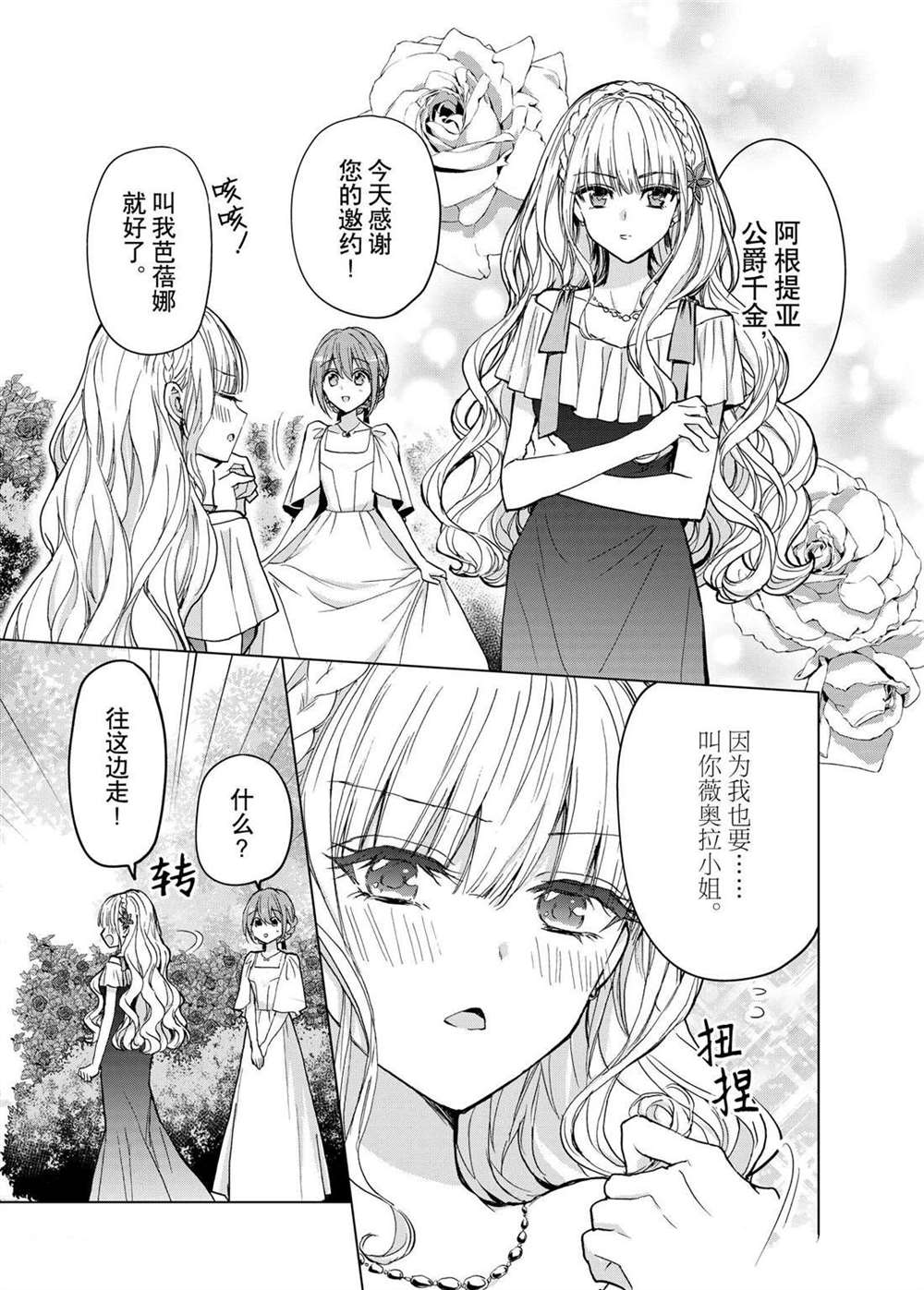 《谁来说明一下状况！~公爵邸的契约娇妻~》漫画最新章节第49话免费下拉式在线观看章节第【15】张图片