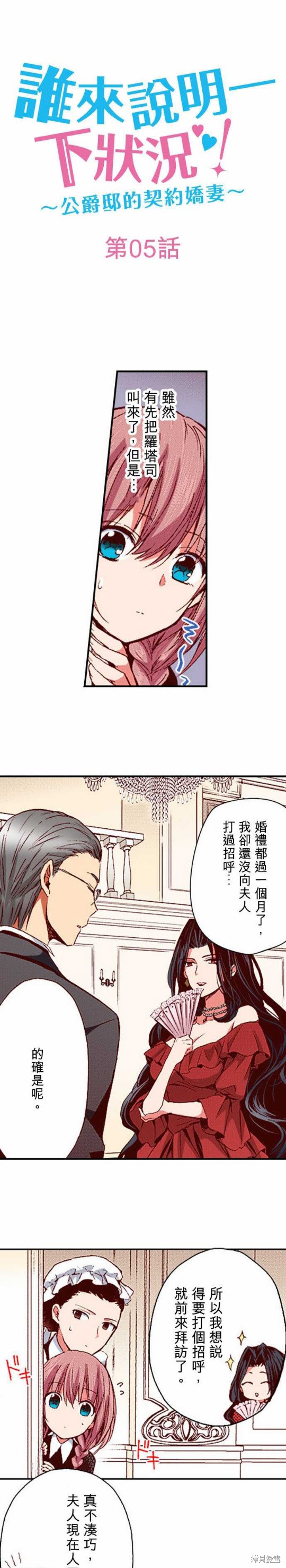 《谁来说明一下状况！~公爵邸的契约娇妻~》漫画最新章节第5话免费下拉式在线观看章节第【1】张图片