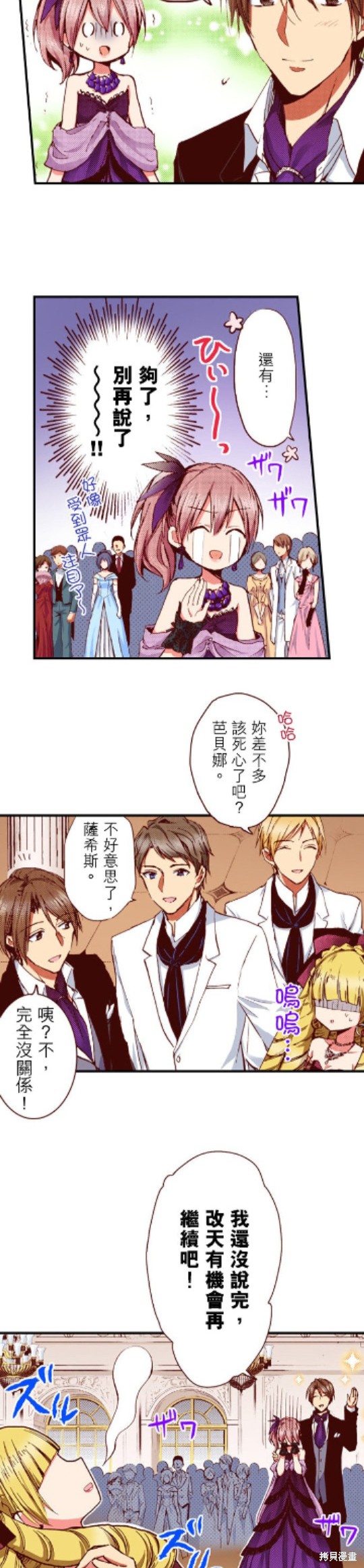 《谁来说明一下状况！~公爵邸的契约娇妻~》漫画最新章节第25话免费下拉式在线观看章节第【8】张图片