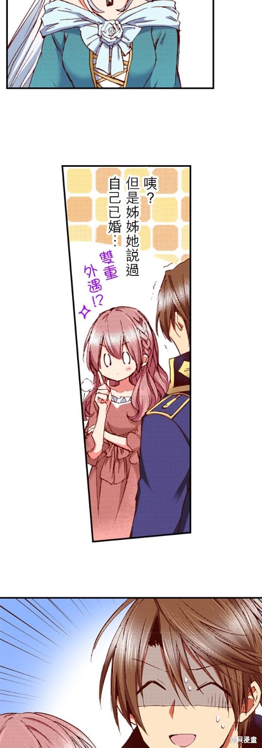 《谁来说明一下状况！~公爵邸的契约娇妻~》漫画最新章节第39话免费下拉式在线观看章节第【4】张图片