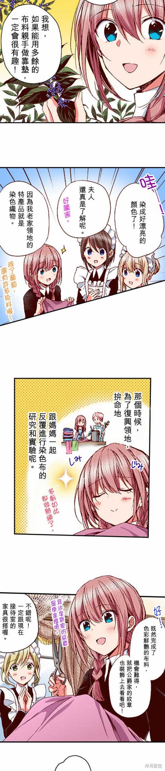 《谁来说明一下状况！~公爵邸的契约娇妻~》漫画最新章节第5话免费下拉式在线观看章节第【12】张图片