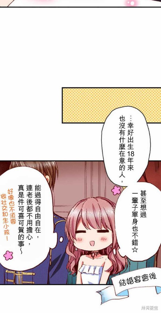 《谁来说明一下状况！~公爵邸的契约娇妻~》漫画最新章节第1话免费下拉式在线观看章节第【25】张图片