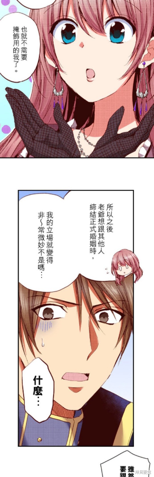 《谁来说明一下状况！~公爵邸的契约娇妻~》漫画最新章节第22话免费下拉式在线观看章节第【2】张图片