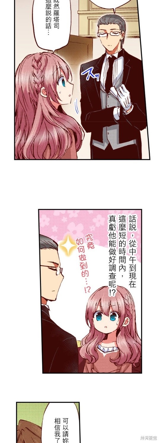 《谁来说明一下状况！~公爵邸的契约娇妻~》漫画最新章节第39话免费下拉式在线观看章节第【16】张图片