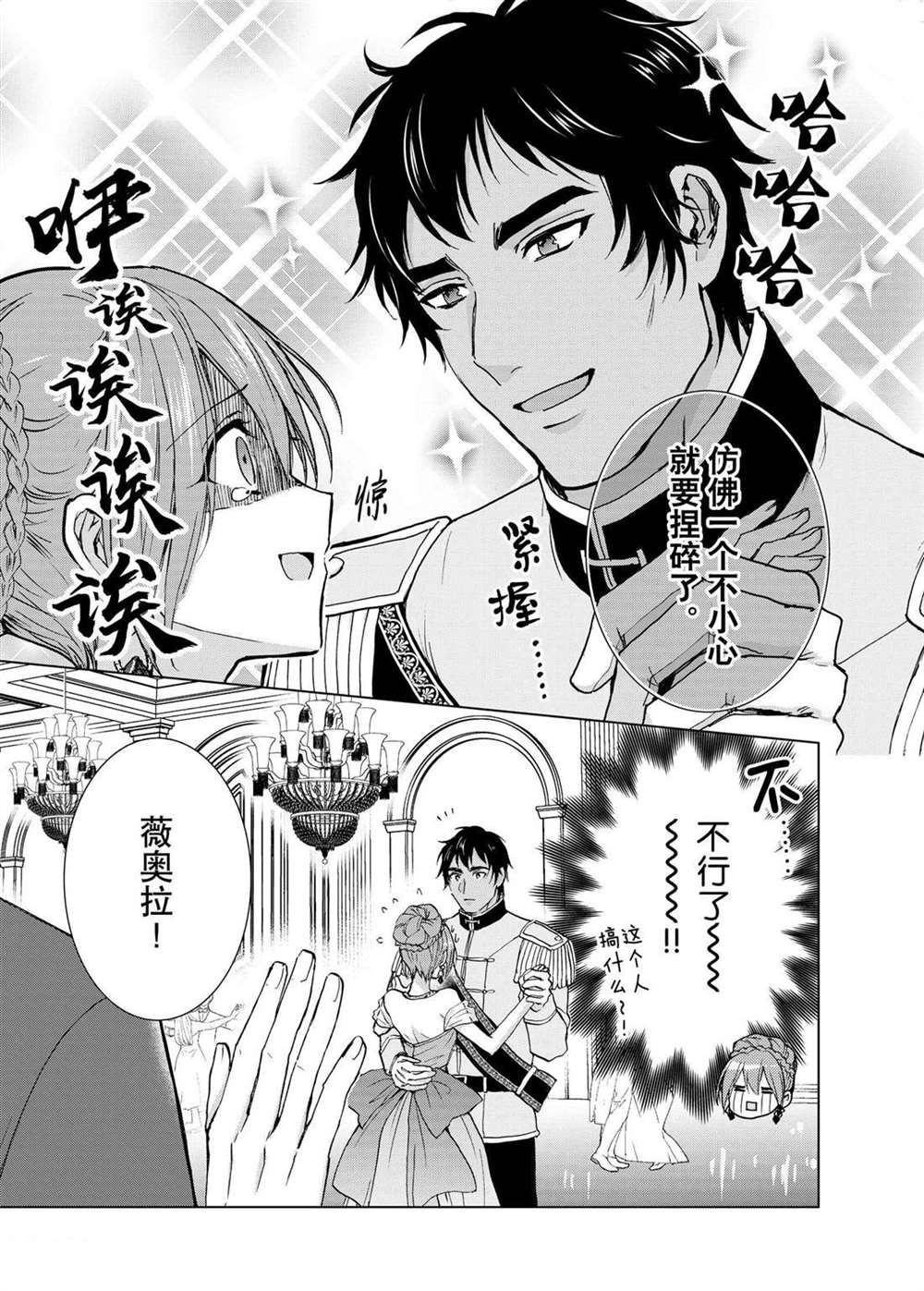 《谁来说明一下状况！~公爵邸的契约娇妻~》漫画最新章节第51话免费下拉式在线观看章节第【5】张图片