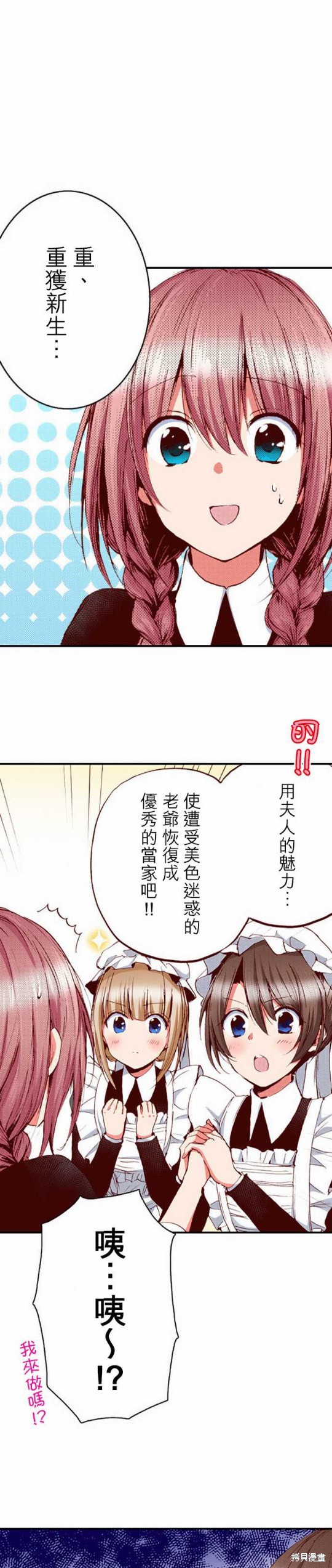 《谁来说明一下状况！~公爵邸的契约娇妻~》漫画最新章节第17话免费下拉式在线观看章节第【1】张图片